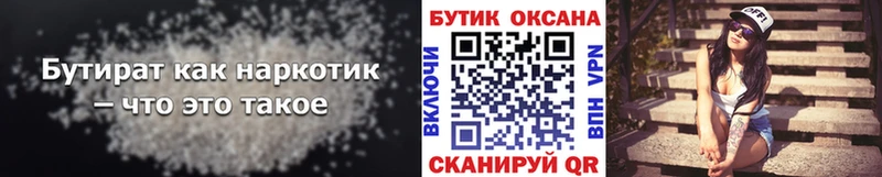 БУТИРАТ 1.4BDO  Киренск 